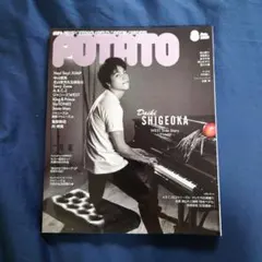 POTATO 2020年8月号 WEST. 重岡大毅