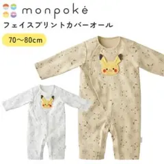 monpoké ピカチュウロンパース 70〜80cm ホワイト