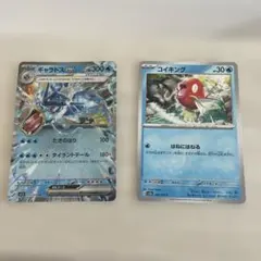 ポケカ　ギャラドス ex & コイキング セット