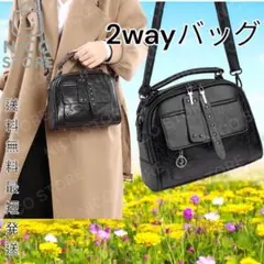 レディースショルダー ２way ショルダーバック 斜めがけ ハンドバック 黒色