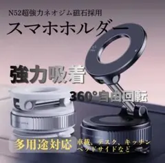 強力 真空吸着 スマホホルダー MagSafe対応 車載 マグネット 360度