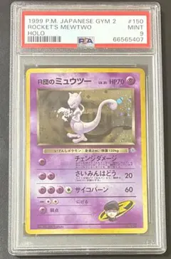 PSA9】GR団のミュウツー GB2 旧裏 ポケモンカード - メルカリ