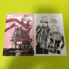 手術帖ロクロ　桃源暗鬼　特典　書泉　TSUTAYA　両面イラストカード　イラペ