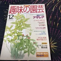 NHK趣味の園芸