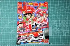 ９０年代　※切り抜き※　鳥山明　週刊少年ジャンプ　平成２年５月１４日発行　表紙のサムネイル