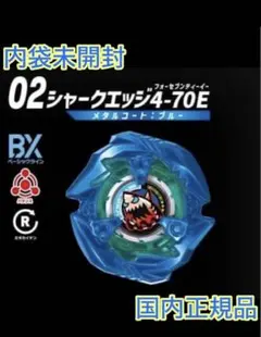 ベイブレードX シャークエッジ4-70E ドランバスター2-80Q 2点セット