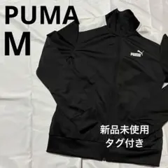 【新品未使用、タグ付き】PUMA スポーツ ランニング ジャンパー 黒 白 M