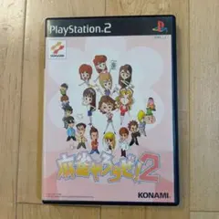 2026年最新】PS2 麻雀やろうぜ 2の人気アイテム - メルカリ
