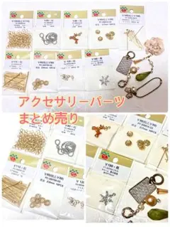 Parts Club アクセサリー　つなぎ　パーツ まとめ売り　パーツクラブ