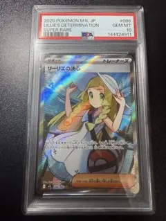 リーリエの決心 SR MEGA拡張パックメガブレイブ 086/063 PSA10 - メルカリ