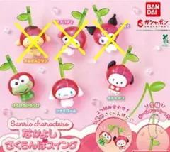 サンリオキャラクターズ なかよしさくらんぼスイング 3点セット 即日発送
