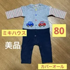 ミキハウス　カバーオール　ロンパース　80