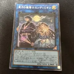 2026年最新】エンディミオン 遊戯王の人気アイテム - メルカリ