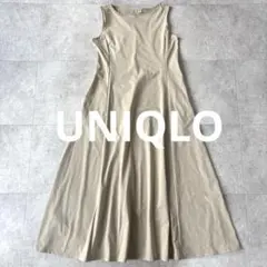 ユニクロ ウルトラストレッチエアリズムワンピース ロング丈 ベージュ M
