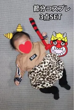 節分コスプレ　鬼のコスプレ　ベビー　70から90 ハンドメイド