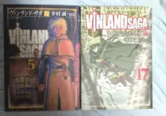 ヴィンランドサガ　５巻、１７巻バラ売りまとめ