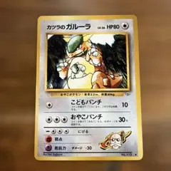 【美品】ポケモンカード　旧裏　カツラのガルーラ