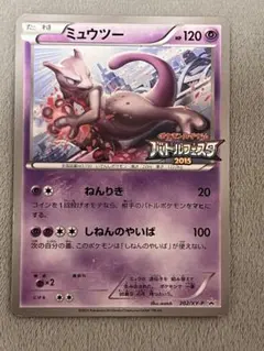 2026年最新】ミュウツー 202/XY-P バトルフェスタ2015の人気アイテム