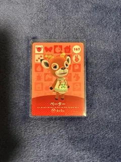 あつ森　amiibo　ペーター②　あつまれどうぶつの森　amibo　アミーボ