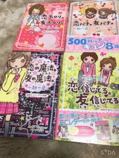 一期一会 ケータイ小説4冊セット