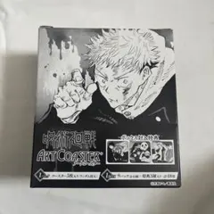 呪術廻戦 アートコースター box 第一弾