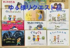 ゆぅ様リクエスト品 ものがたりえほん36 児童絵本 福音館書店