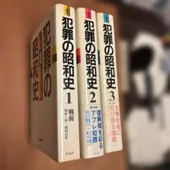 2026年最新】明治・大正・昭和 事件・犯罪大事典の人気アイテム - メルカリ