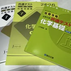 共通テスト 対策問題集 化学基礎