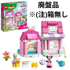 ディズニーLEGOデュプロ10942 ミニーのおうちとカフェ(正規品/箱無し)