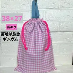 ハンドメイド 訳あり ギンガムチェック　持ち手付き巾着袋　縦長　上履き　スリッパ