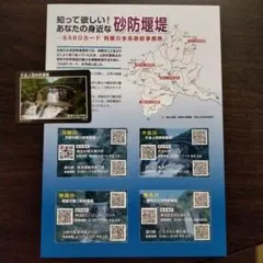 砂防ダムカード 新潟県 下鍬江沢第1号砂防堰堤 v1 (2019.10) - メルカリ