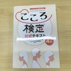 2026年最新】こころ検定2級の人気アイテム - メルカリ