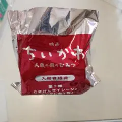 映画ちいかわ 入場者特典 第3弾 ごきげんセイレーン