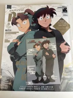 PASH! 8月号　忍たま乱太郎　土井半助　山田利吉　アニメイト特典つき