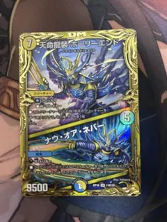 天命龍装ホーリーエンド/ナウオアネバー bのサムネイル