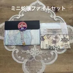 ミニ蛇腹ファイル　セット　コラージュ　ハンドメイド
