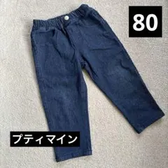 petit main ワイドデニム　80cm