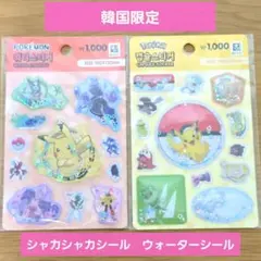 2枚セット☆韓国限定 ポケモン シャカシャカシール ウォーターシール ダイソー