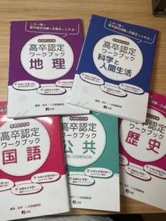2026年最新】高卒認定ワークブック セットの人気アイテム - メルカリ
