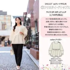 フリルツイードトップス MPサイズ しまむら×serimash 七分袖