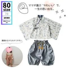 ベビー袴 【80】男の子 お食い初め 100日祝い 初節句 端午の節句