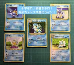 ポケモンカード ゼニガメ カメール カメックス 旧裏面 3枚セット