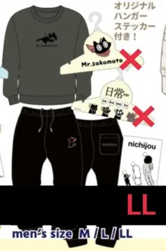 日常 ドンキ ルームウェア 長ズボン トレーナー ボア 上下 LL