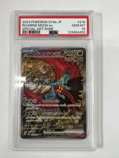 2026年最新】トドロクツキex SAR psa10の人気アイテム - メルカリ