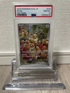 2024 POKEMON SV5a イーブイ ART RARE PSA10 - メルカリ