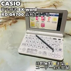 美品】カシオ 電子辞書 EX-word XD-N4700 高校生モデル - メルカリ