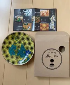 九谷焼 豆皿 葡萄柄