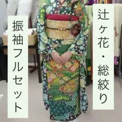 2025年最新】総絞り振袖 フルセットの人気アイテム - メルカリ