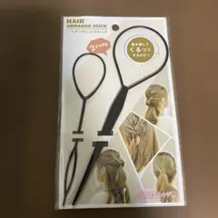 ヘア アレンジ スティック　くるりんぱ　ヘアーアレンジスティック　ヘアアレンジ