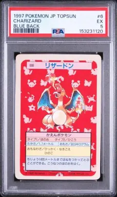 超希少/PSA1】トップサン リザードン 裏青 blue back - メルカリ